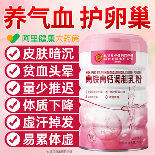 女士奶粉高钙高铁成人免疫力补铁补血贫血女性提高增强补气血营养