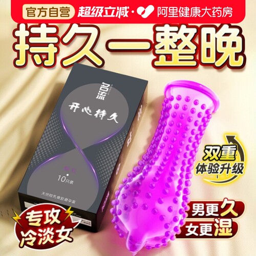 名流玻尿酸避孕套持久男用安全套超薄延时旗舰店正品情趣延时套tt