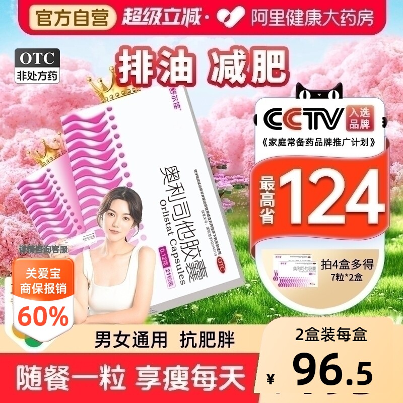 舒尔佳奥利司他胶囊瘦减肥药排油官网瘦身燃脂丸肠胃用药官方减脂