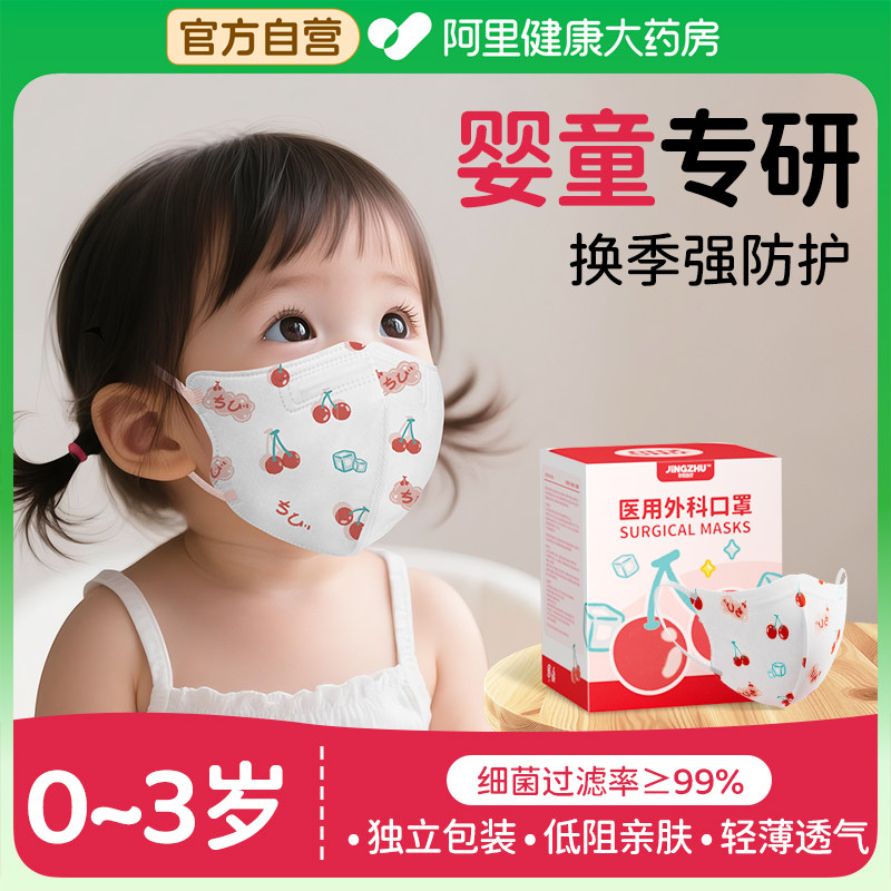 婴幼儿儿童口罩医用外科0到3岁宝宝立体透气4到8岁小月龄幼儿园
