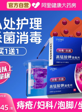 高锰酸钾片外用坐浴妇科痔疮专用消毒医用植物杀菌鱼高猛酸钾泡脚