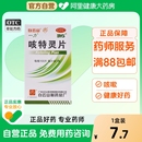 白云山咳特灵片片剂咳嗽药甘草片旗舰店化痰药房官方清肺润肺正品