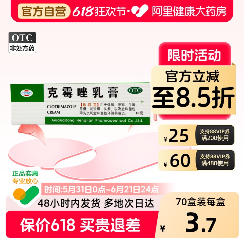 恒健克霉唑乳膏头癣手癣抑菌止痒正品瘙痒真菌感染脚气药膏霉菌