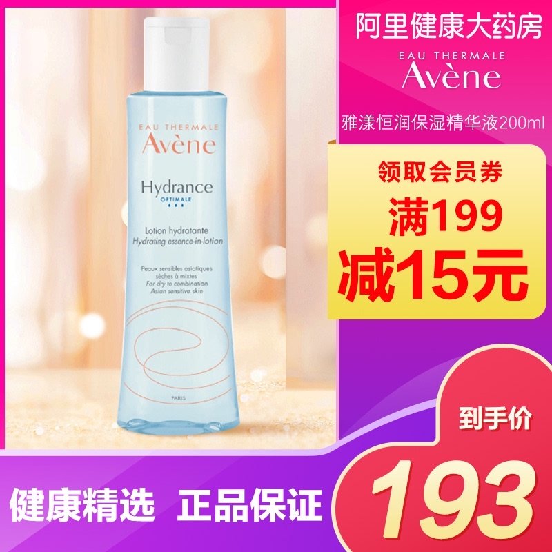 Avene/雅漾恒润保湿精华液200ml面部小蛮腰肌底保湿锁水舒缓修复