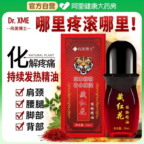 【药房直售⭐】藏红花草本精油！
