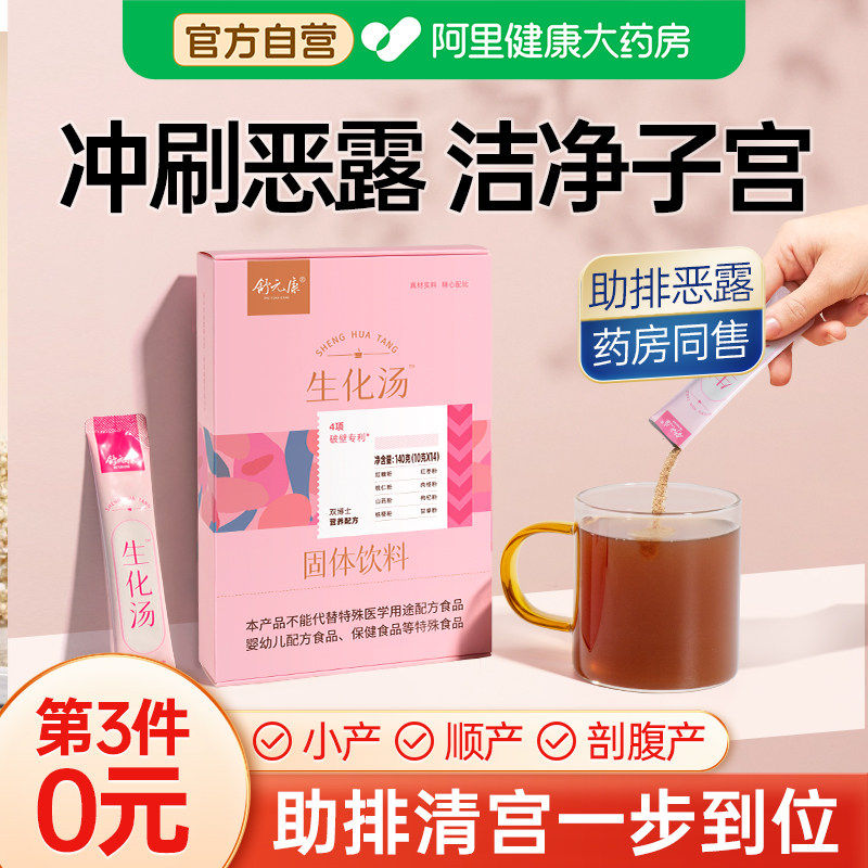 生化汤产后排恶露颗粒小调理补品人流引产药月子宫残留流后煲汤
