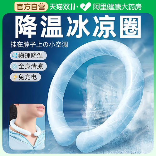 2025新款夏季冰凉圈挂脖降温神器
