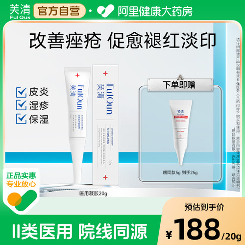 芙清综合治疗凝胶型医用促愈敷料
