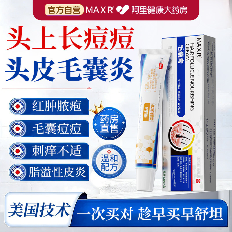 头上长痘痘毛囊炎专用有疙瘩脓包头皮屑药脂溢性皮炎真菌感染头癣