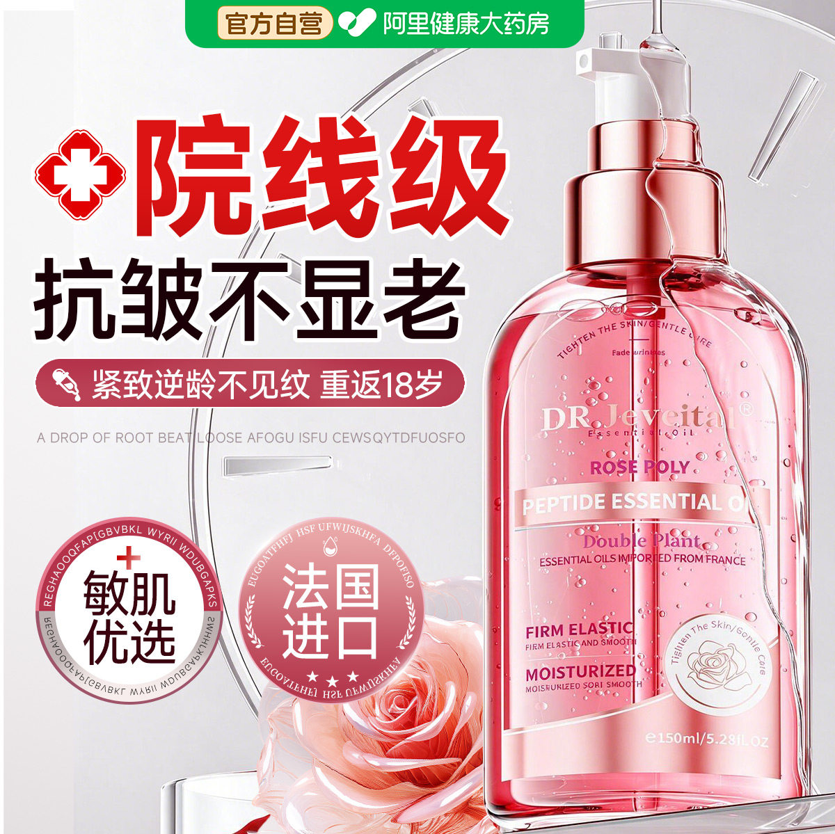法国玫瑰面部精华油液眼脸按摩精油刮痧以油养肤提拉紧致抗皱抗老