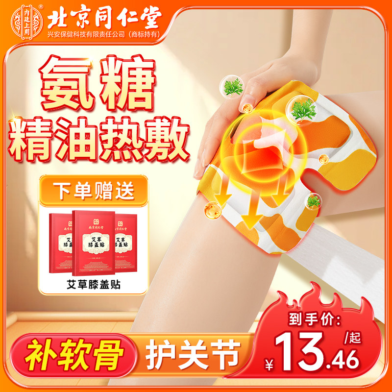 氨糖软骨素膝盖热敷贴自发热艾草蒸汽老寒腿护膝暖膝贴暖宝宝关节,居家日用,保暖贴/热敷贴,淘宝优惠券,粉丝福利购,淘宝优惠卷