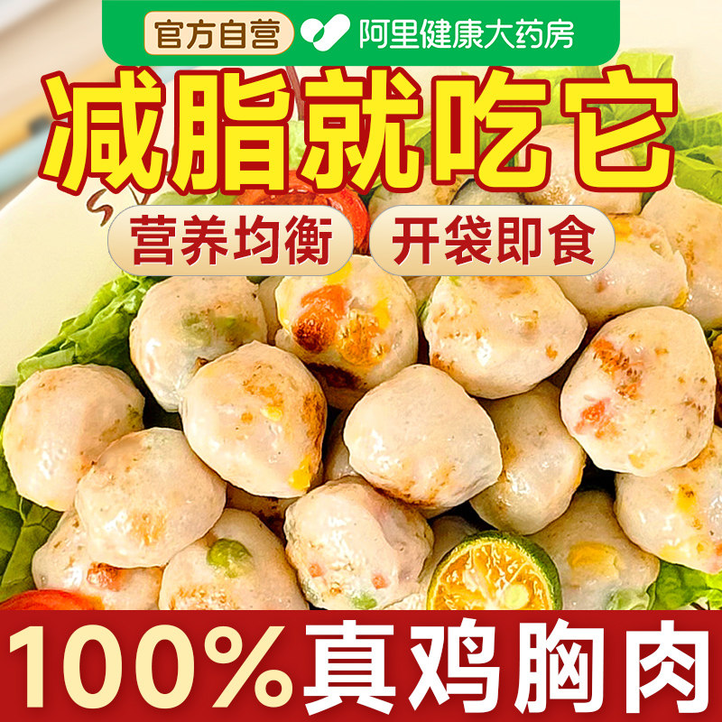 膳食鸡胸肉丸鸡肉丸0即食脂肪减肥适合减脂期吃的零食品解馋抗饿