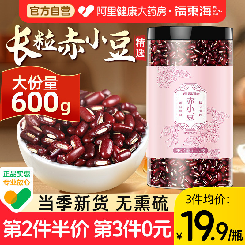福东海赤小豆新货东北长粒豆搭薏米红豆杂粮三伏天养生汤包养生茶,粮油调味/速食/干货/烘焙,红豆,淘宝优惠券,粉丝福利购,淘宝优惠卷