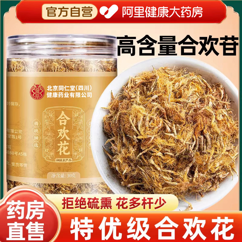 合欢花干花酸枣仁合欢皮夜交藤中草药材正品合欢花泡茶