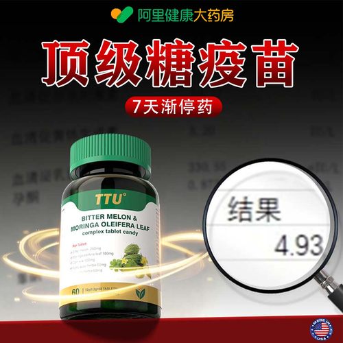 美国进口高血糖专用铬元素中老年血糖平衡片保健品糖尿病特效非药