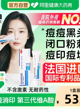 达芙文阿达帕林凝胶第三代维a酸医用祛痘膏原研进口淡化痘印黑头