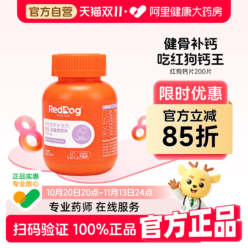 红狗钙片猫咪狗狗钙片专用宠物骨质疏松健骨补钙泰迪金毛 200片