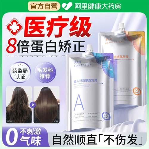 【毛发科认证】蛋白矫正直发定型