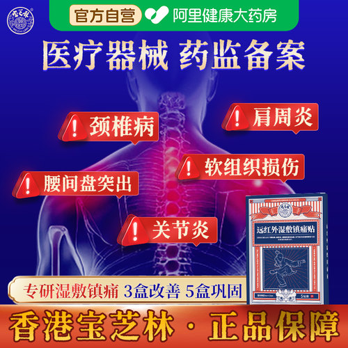 宝芝林颈椎腰椎肩周膝关节湿敷专用膏贴远红外理疗腰腿酸肿胀膏药