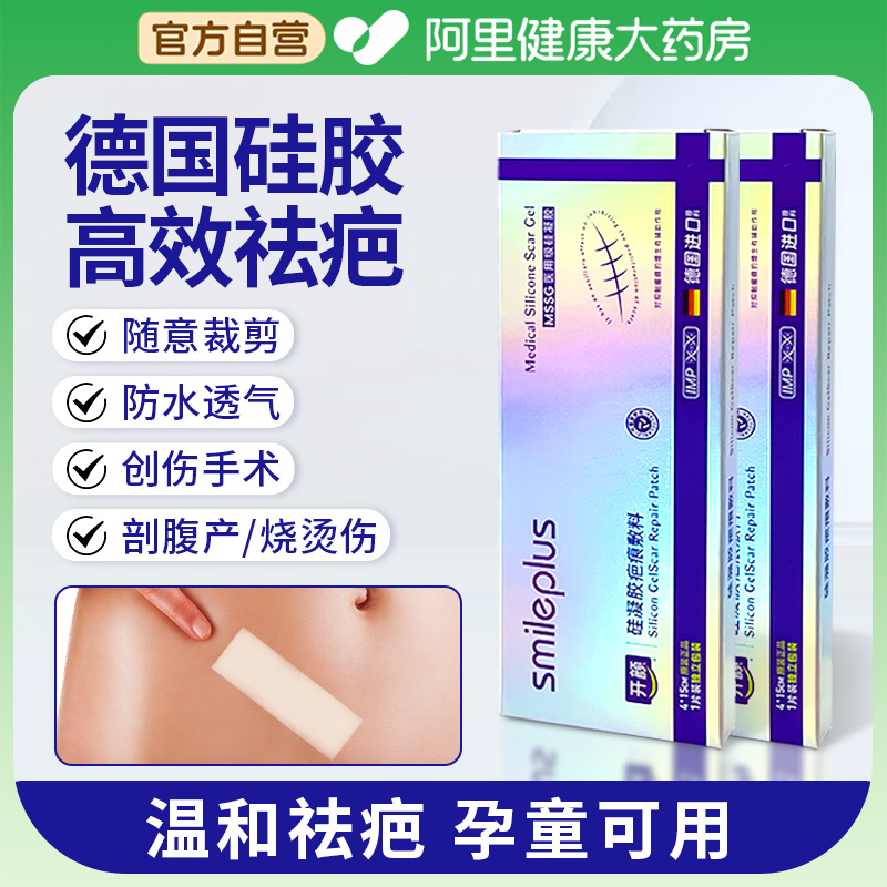 德国进口硅酮【医用祛疤贴】