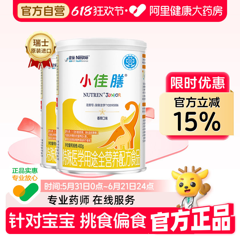 雀巢瑞士进口小佳膳进口幼儿儿童配方粉400g 2罐易消化吸收