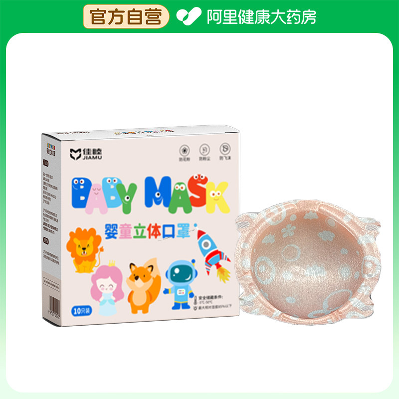 佳睦一次性婴儿口罩10只装图片