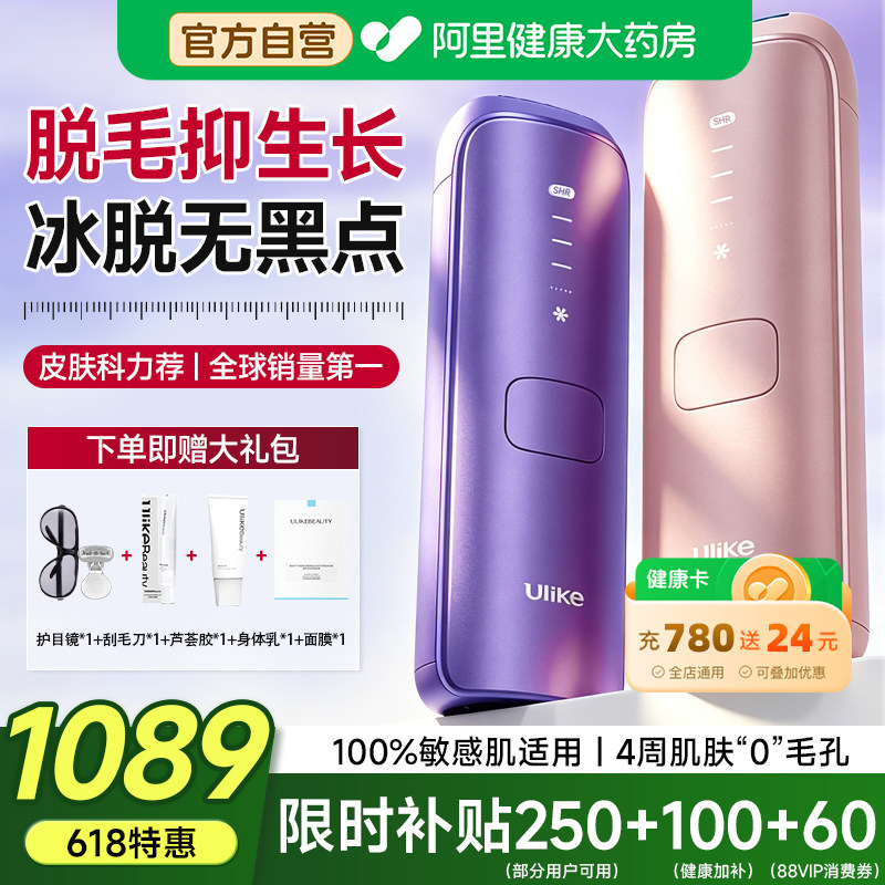 Ulike蓝宝石冰点脱毛仪Air4家用私密女全身私处阴毛官方旗舰店