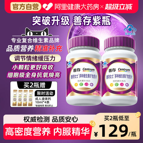 新品善存紫瓶男女士复合维生素烟酰胺叶酸代谢VCBDE礼盒官方旗舰