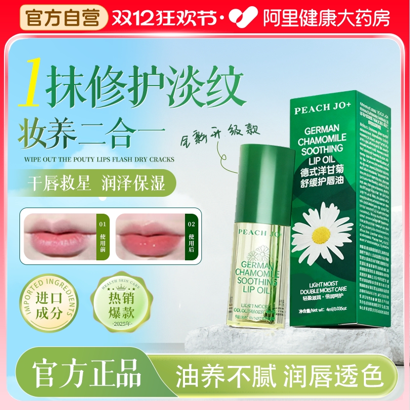 德国洋甘菊丰盈唇部精华蜜保湿滋润唇油去死皮淡化唇纹润唇膏女