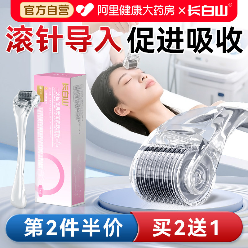 长白山滚针械字号医用微针导入精华液上仪器水光头皮米诺地尔图片