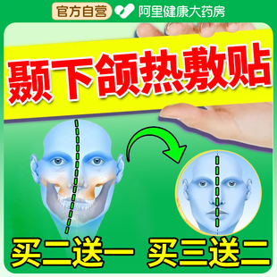 颞下颌关节紊乱热敷包袋凸嘴大小脸矫正器下巴后缩咬合板贴膏神器