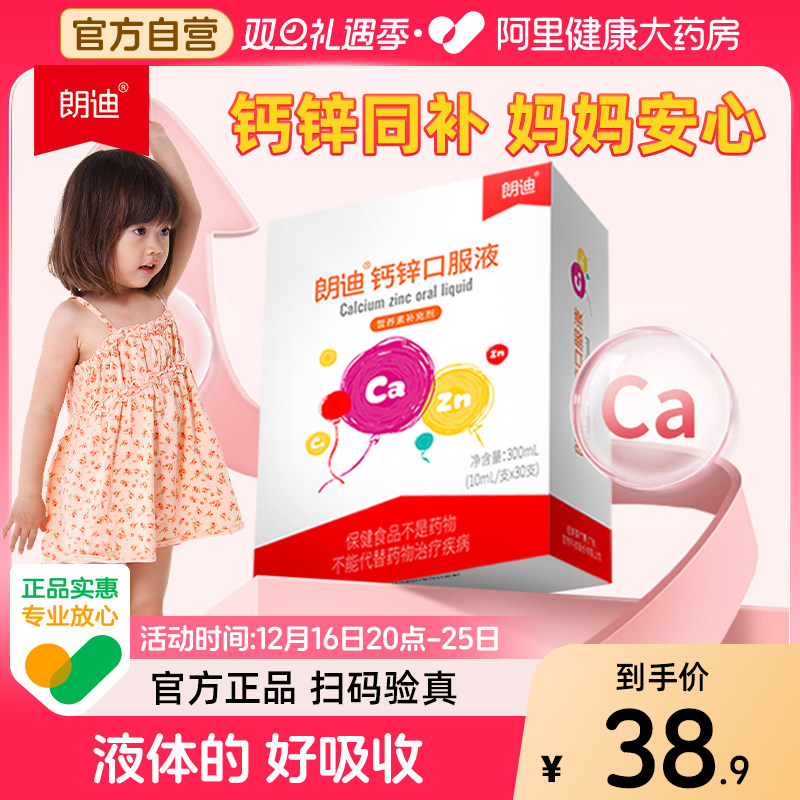 朗迪钙锌口服液儿童补钙补锌液体钙孕妇青少年葡萄糖酸钙锌口溶液