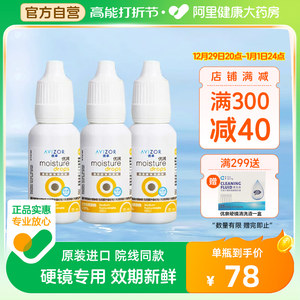 AVIZOR优卓优润润眼液15ml*3角膜塑形硬性ok隐形眼镜润滑液