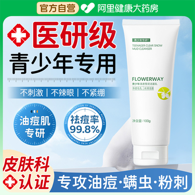 儿童青少年控油祛痘NO1