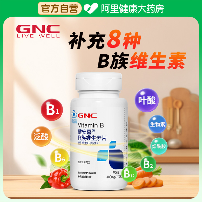 GNC健安喜B族维生素片男女咀嚼片高含量提高代谢营养均衡官方正品