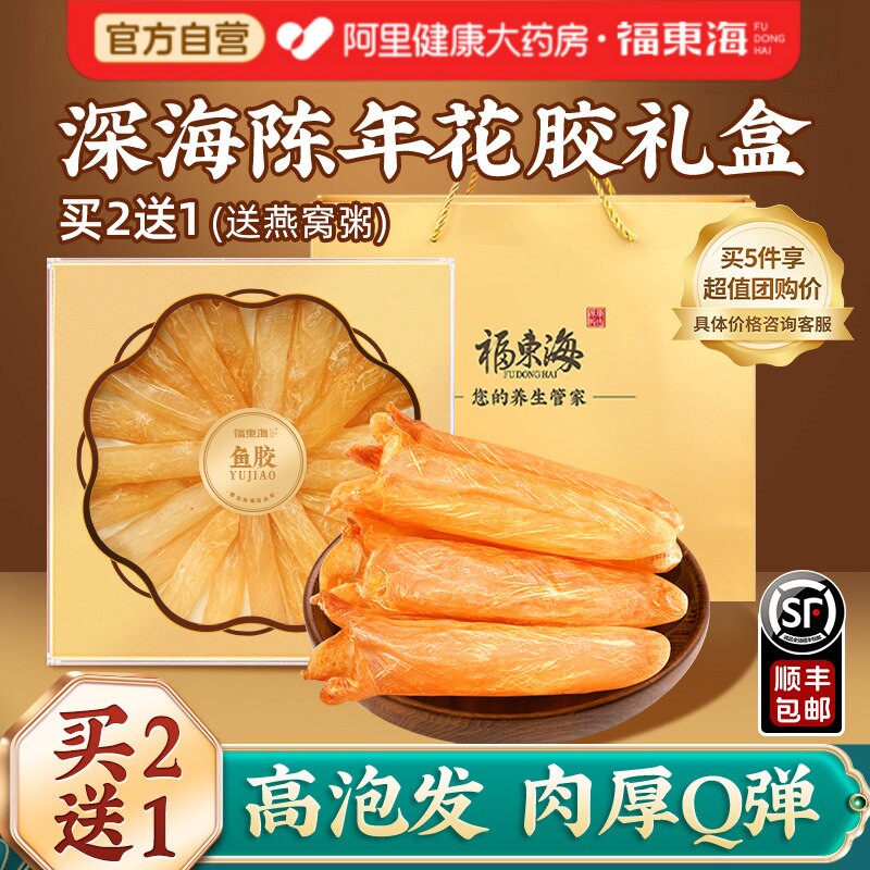 买2送1福东海黄花胶鱼胶礼盒干货图片