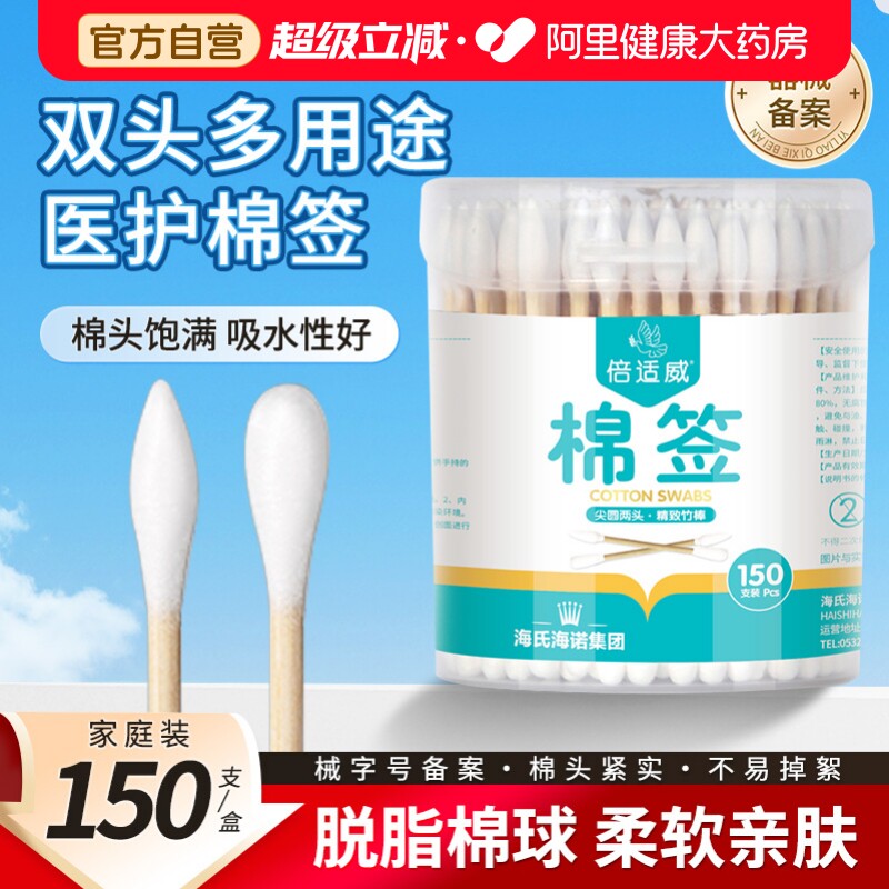 倍适威棉签150支装海氏海诺图片