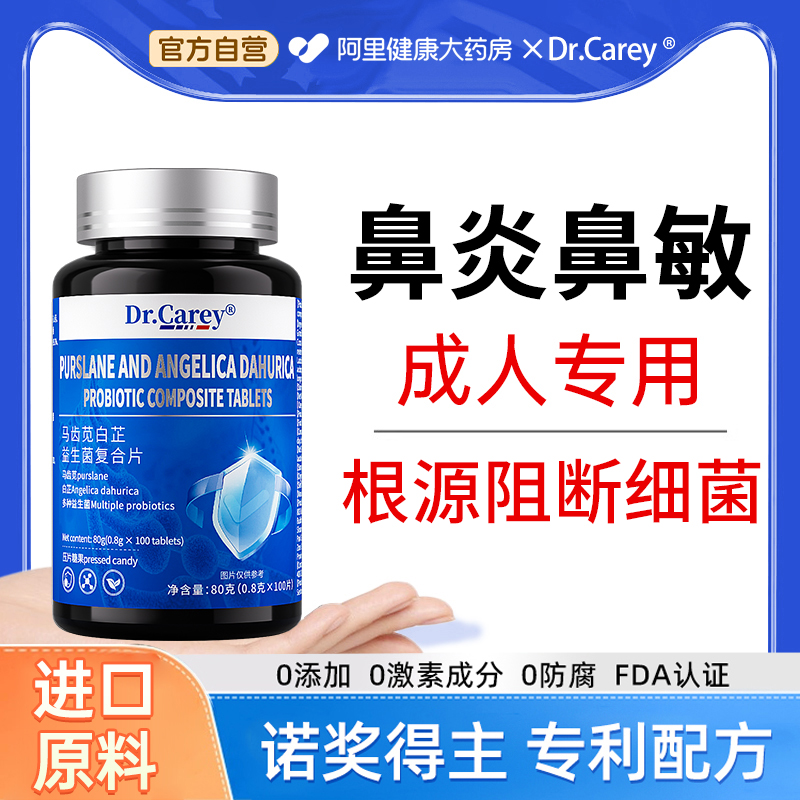 【进口技术】成人鼻炎益生菌