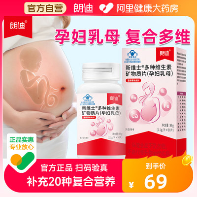 矿物质孕妇乳母维生素朗迪