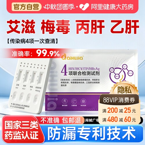医用标准hiv四合一检测纸艾滋病梅毒测试纸自检自测传染病四项hpv