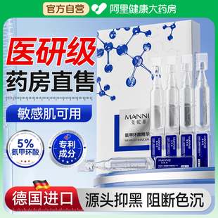 氨甲环酸精华液次抛传明酸湿敷水去黄提亮褐斑补水修护舒缓旗舰店