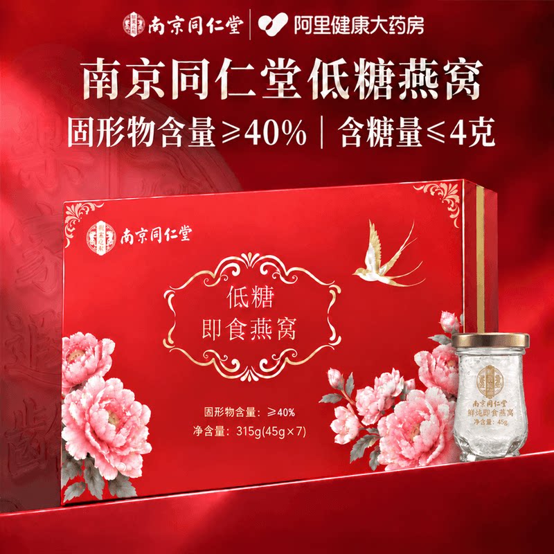 同仁堂低糖鲜炖即食燕窝送孕妇父母长辈控少糖人群正品官方旗舰店