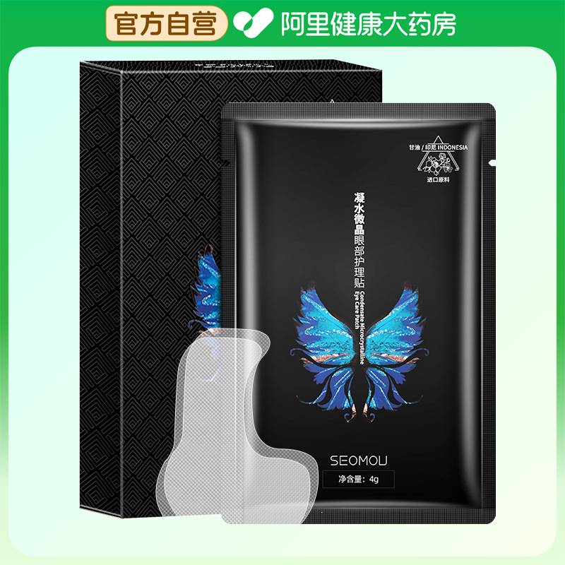 SEOMOU/施逅凝水微晶眼部护理贴4gx5对
