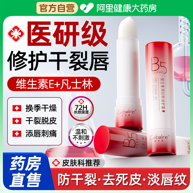 药房直售丨滋润防干裂唇炎唇膏
