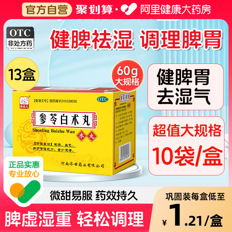 参苓白术散丸白术茯苓丸健脾祛湿中药调理脾胃虚弱湿气重枳术丸