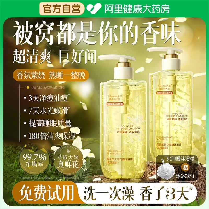 胖东来同款花瓣沐浴露月销100W+