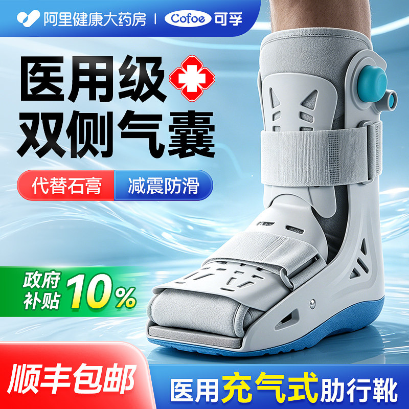 可孚助行靴踝关节固定支具跟腱靴充气行走靴骨折护具脚踝足部步行