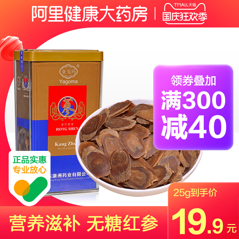 亚戈玛红参片高丽参120g/盒正宗长白山无糖人参切片