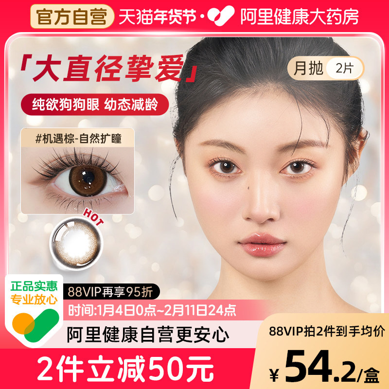 PienAge佩奈吉美瞳月抛2片机遇棕大直径锁边彩色隐形眼镜官方正品,隐形眼镜/护理液,彩色隐形眼镜,淘宝优惠券,粉丝福利购,淘宝优惠卷