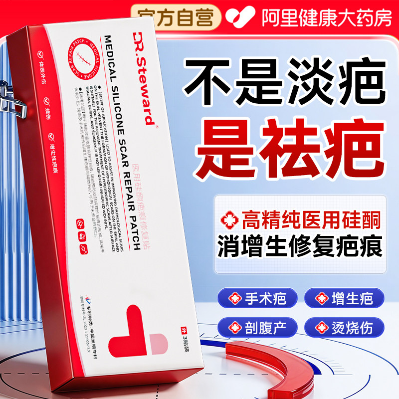 医用疤痕贴祛疤硅酮凝胶剖腹产增生凸起疤痕儿童修复烫创伤膏小孩